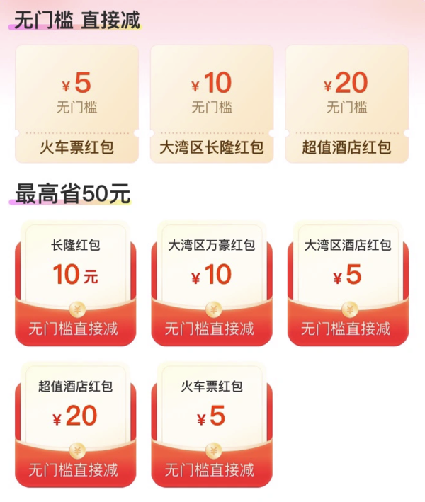 最高可省50元！大湾区无门槛红包