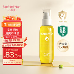 babetrue 儿初宝 婴儿抚触油150ml