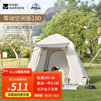 牧高笛(MOBIGARDEN)帐篷全自动户外公园露营亲子速开帐篷零动大空间家庭便携式折叠 零动空间版180