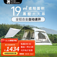 牧高笛(MOBIGARDEN)帐篷户外折叠便携式自动速开防晒防雨露营大空间帐篷假日山居5.9 假日山居8.9(黑胶天幕款) -