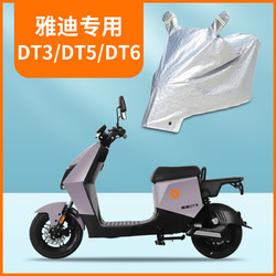 EUROCOW 优佳 雅迪冠能DT6DT5DT3电动车专用车衣防雨防晒防水防尘车罩TDR2408Z