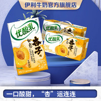 SHUHUA 舒化 伊利 优酸乳系列 营养 早餐饮用 优酸乳如意杏子味250ml*24盒*2箱