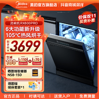 Midea 美的 RX600 PRO洗碗机14套热风烘干新一级水效分层洗