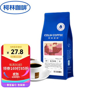Colin COFFEE 柯林咖啡 意大利 深度烘焙 意式浓缩咖啡粉 250g