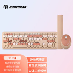 RANTOPAD 镭拓 RF108 无线键盘鼠 心笔记本外接键盘奶茶色混彩