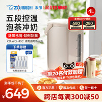 ZOJIRUSHI 象印 日本象印家用全自动智能保温型电热水瓶一体烧水壶WDH40C 4l升