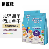 Myfoodie 麦富迪 猫粮佰萃粮成猫幼猫通用可选大包主食布偶全价猫粮 三文鱼+蛋黄成猫10kg（8kg+2kg)