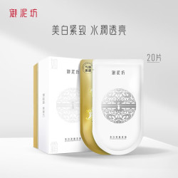 unifon御泥坊美白面膜补水保湿烟酰胺面膜贴组合护肤品礼物女美白10