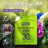 洋丰 通用型植物营养液1袋
