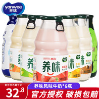 yanwee 养味 风味牛奶儿童学生早餐乳酸菌韩国风味饮料可微波加热 6口味牛奶各1瓶