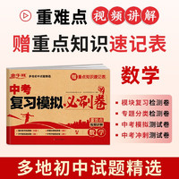 中考复习模拟必刷卷数学 中考真题卷2023初中九年级上下册初三人教版专项模拟必刷题试卷汇精选