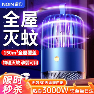 NOIN 诺印 家用灭蚊神器 灭蚊灯