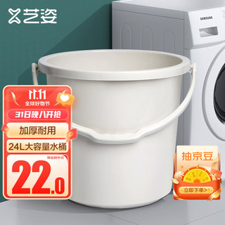 艺姿 塑料加厚耐用提水桶大容量洗澡泡脚桶家用洗车桶 24L YZ-SN605