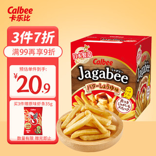Calbee 卡乐比 薯条三兄弟 黄油酱油味75g 日本进口零食薯条薯片 休闲膨化食品