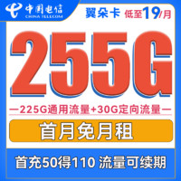 中国电信 半年卡 19元月租（250G通用流量+30G定向+可选号）送40元话费