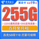 中国电信 翼朵卡 19元月租（225G通用流量+30G定向流量）送40话费