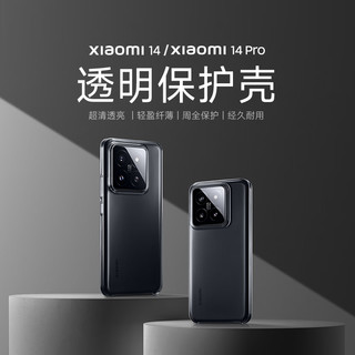 Xiaomi 小米 14 Pro 透明保护