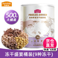 Myfoodie 麦富迪 猫零食冻干桶6种肉500g