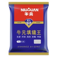 牛元 防水防潮填缝剂 白色1kg