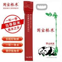 88VIP：国宝桥米 京山大米10kg（当季新米）油粘香软米