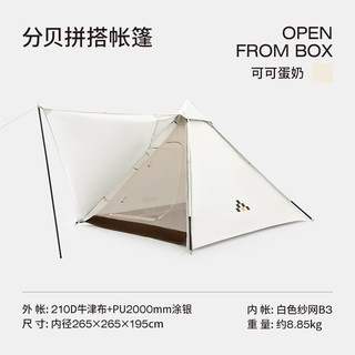 LUING BOX 露营盒子 户外可拼搭天幕印第安金字塔帐篷