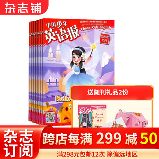 中国少年英语报一二年级版订阅杂志铺 2024年1月起订阅 1年共12期 小中英双语读物 小英语学习辅导教辅资料1-2年级课外阅读双语故事期刊 中国少年儿童出版总社出版