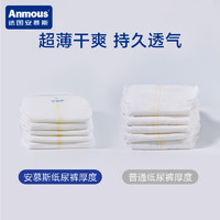 Anmous 安慕斯 纸尿裤婴儿超薄透气新生儿尿不湿NB全尺码任选尿不湿