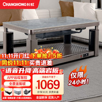 移动端、京东百亿补贴：CHANGHONG 长虹 电暖桌长方形升降取暖桌烤火炉取暖器茶几一体棕色1.2米
