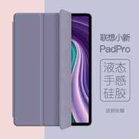 ZOYU 适用2022款联想小新Pad保护套2021平板padPro11.5英寸电脑11硅胶10.6壳padplus三折ipad防摔tbj606f皮套联系