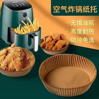 花沐禧 空气炸锅纸 200张