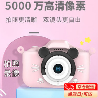伊贝智 5000w儿童照相机宝宝高清数码玩具男女孩礼物学生可拍照打印迷你 粉-5000w像素-前后双摄+32G卡 生日礼物