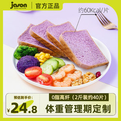 jason 捷森 0脂全麦面包紫薯黑麦0添加蔗糖高纤健身代餐孕妇学生早餐整箱