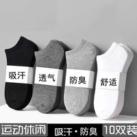 小滿熊 创意家居 秋季薄款短袜低帮浅口防汗透气防臭男女船袜运动百搭d 混色 10双装