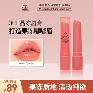 3CE 晶冻唇膏 落日粉#PINK生日礼物