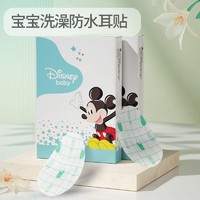 Disney 迪士尼 耳罩防进水贴膜婴幼儿洗澡防水耳贴新生儿宝宝洗头防水神器