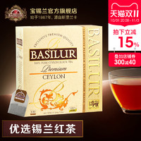 BASILUR TEA 宝锡兰 BASILUR宝锡兰优选锡兰红茶包100袋 进口红茶茶包 斯里兰卡红茶