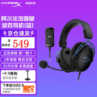 HYPERX 极度未知 阿尔法S 耳罩式头戴式降噪有线耳机 蓝色 3.5mm