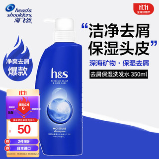 海飞丝 Head & Shoulders  深海矿物质净化温和清洗发水 350ml