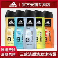 adidas 阿迪达斯 西班牙进口沐浴露洗发水洗面奶三合一品味透凉青春活力