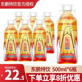 东鹏 特饮维生素功能饮料500ml/瓶 整箱装运动功能性饮料整箱 会议商用批发 500ml*6瓶