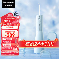 Panasonic 松下 冲牙器 水流洗牙器 电动冲牙器 5档调节 长久续航 焕光瓶 EW-1423 立式款-蓝