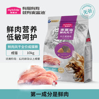 Myfoodie 麦富迪 鲜肉倍护猫粮10kg