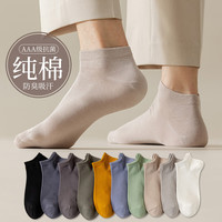 FitonTon5双装袜子男士短袜秋冬季纯色运动篮球袜抑菌防臭透气纯棉船袜