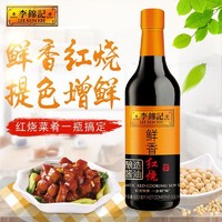 抖音超值购：李锦记 鲜香红烧酱油 500ml