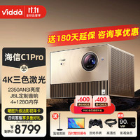 Vidda C1 Pro海信  4K三色激光投影仪家用白天家庭影院高清3D智能无线wifi办公投影机 1.C1 PRO(4K三色激光)+