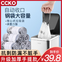 CCKO 垃圾袋家用抽绳式背心塑料袋商用办公室手提式自动收口清洁袋