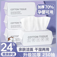 物也奇语 洗脸巾一次性洗面巾毛巾洁面巾擦脸巾抽取式珍珠纹纯棉 3包共250抽