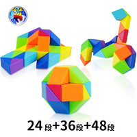 圣手 魔方魔尺24+36+48段百变魔尺弹力结构儿童玩具生日礼物 彩虹色