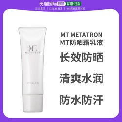 MT METATRON 防晒乳液 SPF34 PA+++ 50g