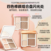 资莱皙 四色修容高光一体盘鼻影阴影侧影粉棒腮红哑光脸部提亮三合一